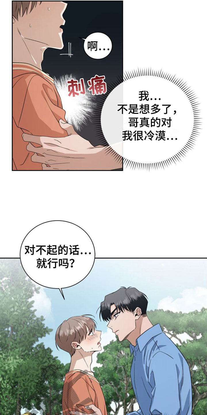 《独占偶像》漫画最新章节第18章：情绪崩溃免费下拉式在线观看章节第【7】张图片