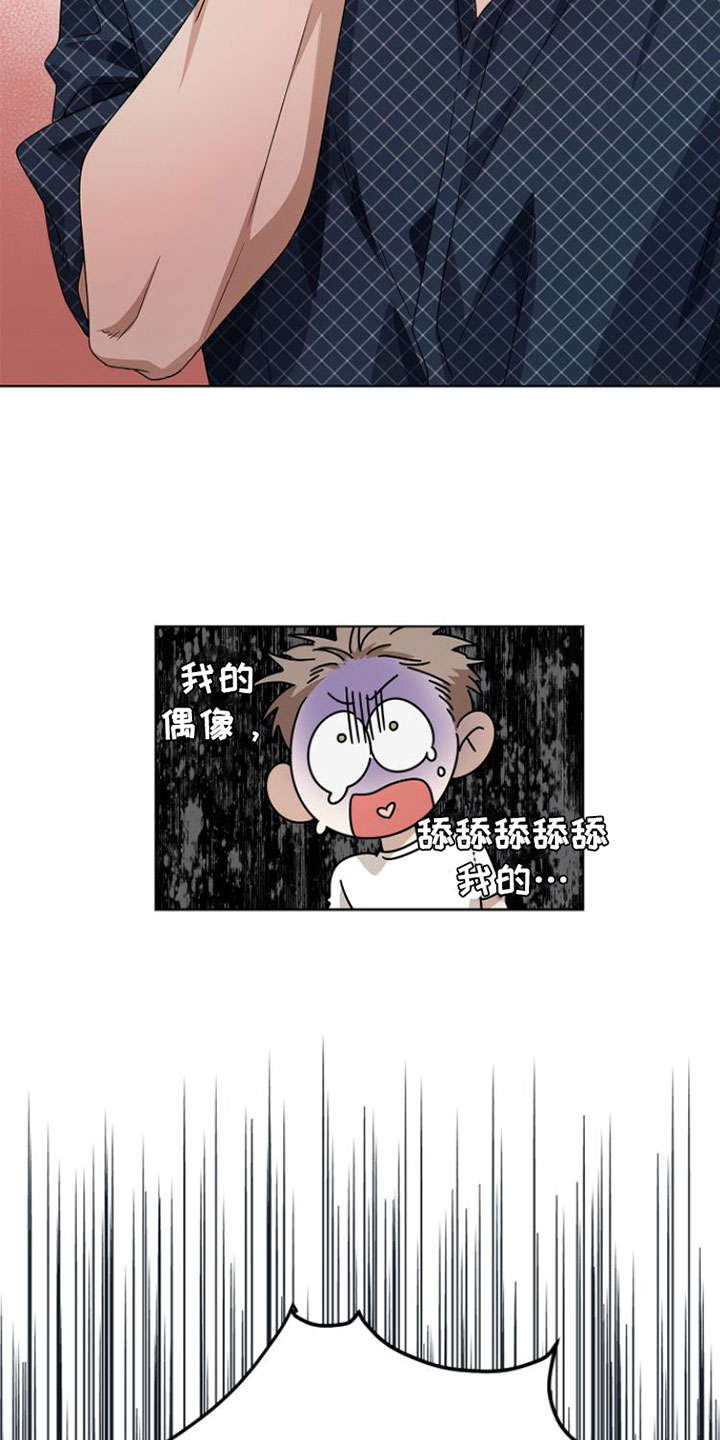 《独占偶像》漫画最新章节第15章：弄脏免费下拉式在线观看章节第【2】张图片