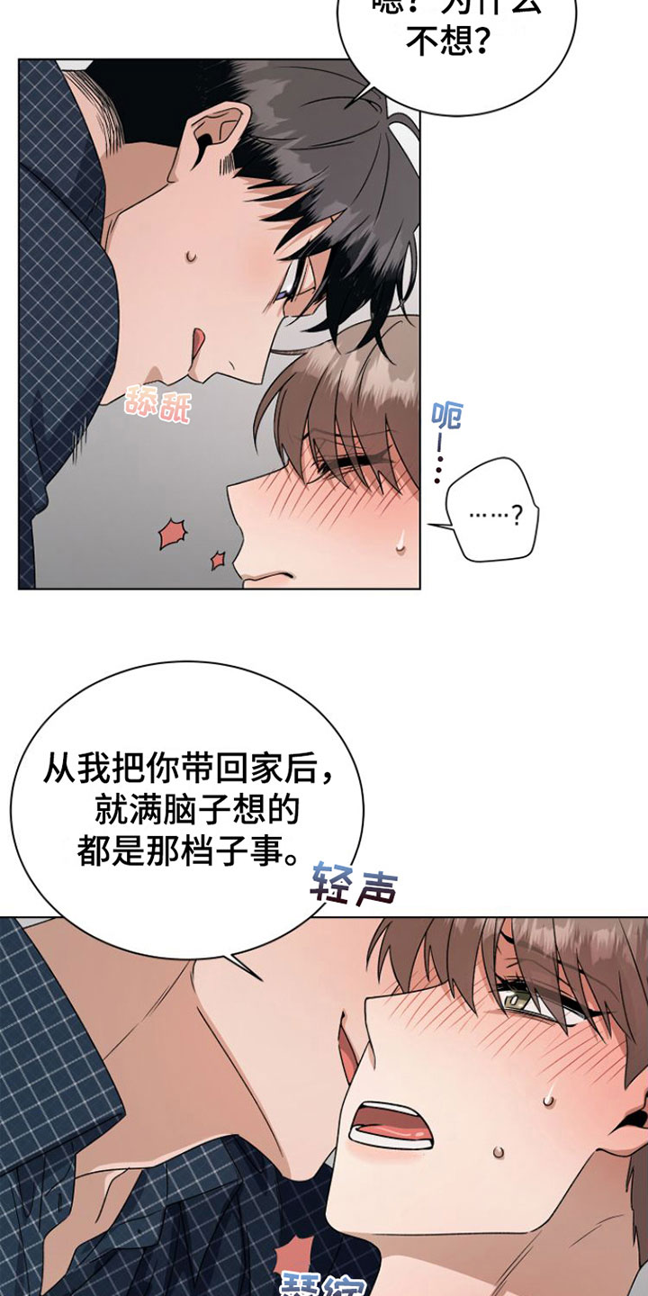 《独占偶像》漫画最新章节第15章：弄脏免费下拉式在线观看章节第【15】张图片