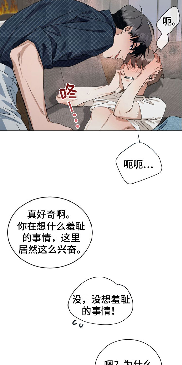 《独占偶像》漫画最新章节第15章：弄脏免费下拉式在线观看章节第【16】张图片