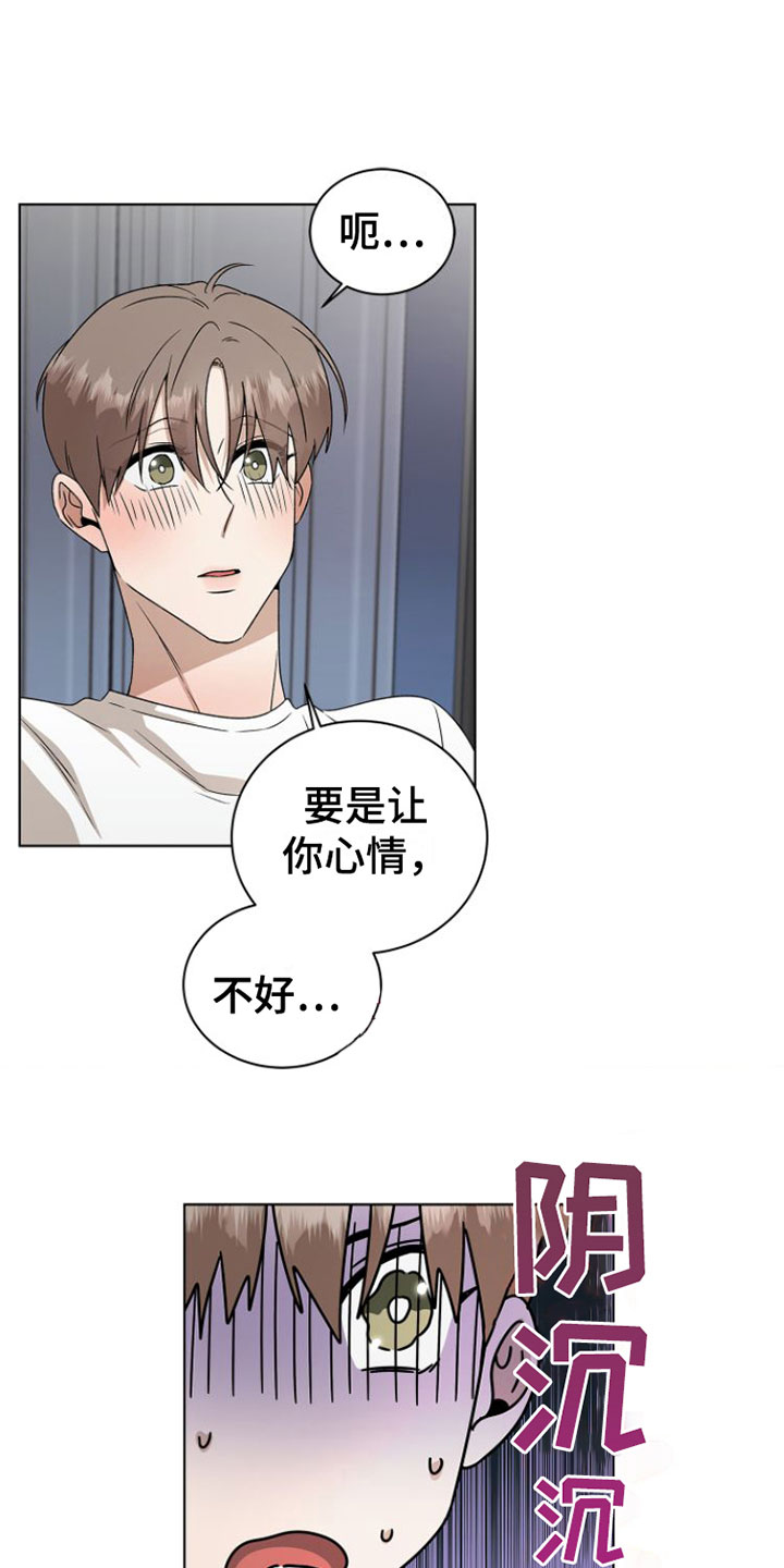 《独占偶像》漫画最新章节第15章：弄脏免费下拉式在线观看章节第【4】张图片