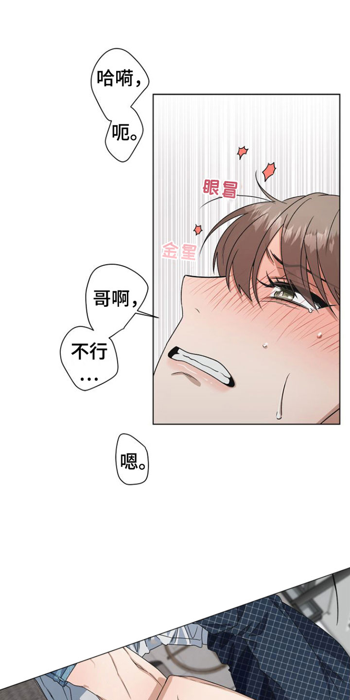 《独占偶像》漫画最新章节第15章：弄脏免费下拉式在线观看章节第【10】张图片