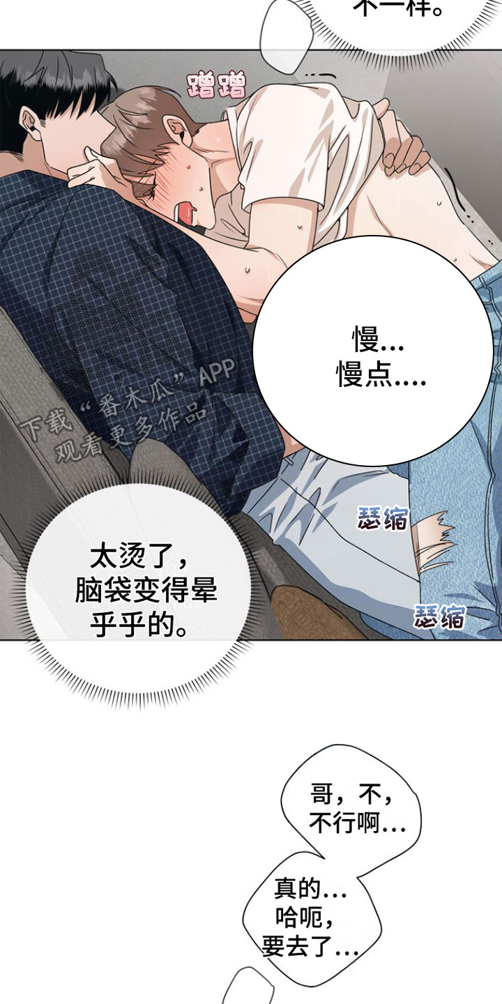 《独占偶像》漫画最新章节第15章：弄脏免费下拉式在线观看章节第【12】张图片