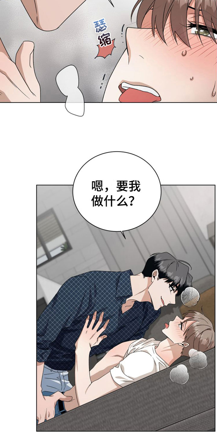 《独占偶像》漫画最新章节第15章：弄脏免费下拉式在线观看章节第【18】张图片