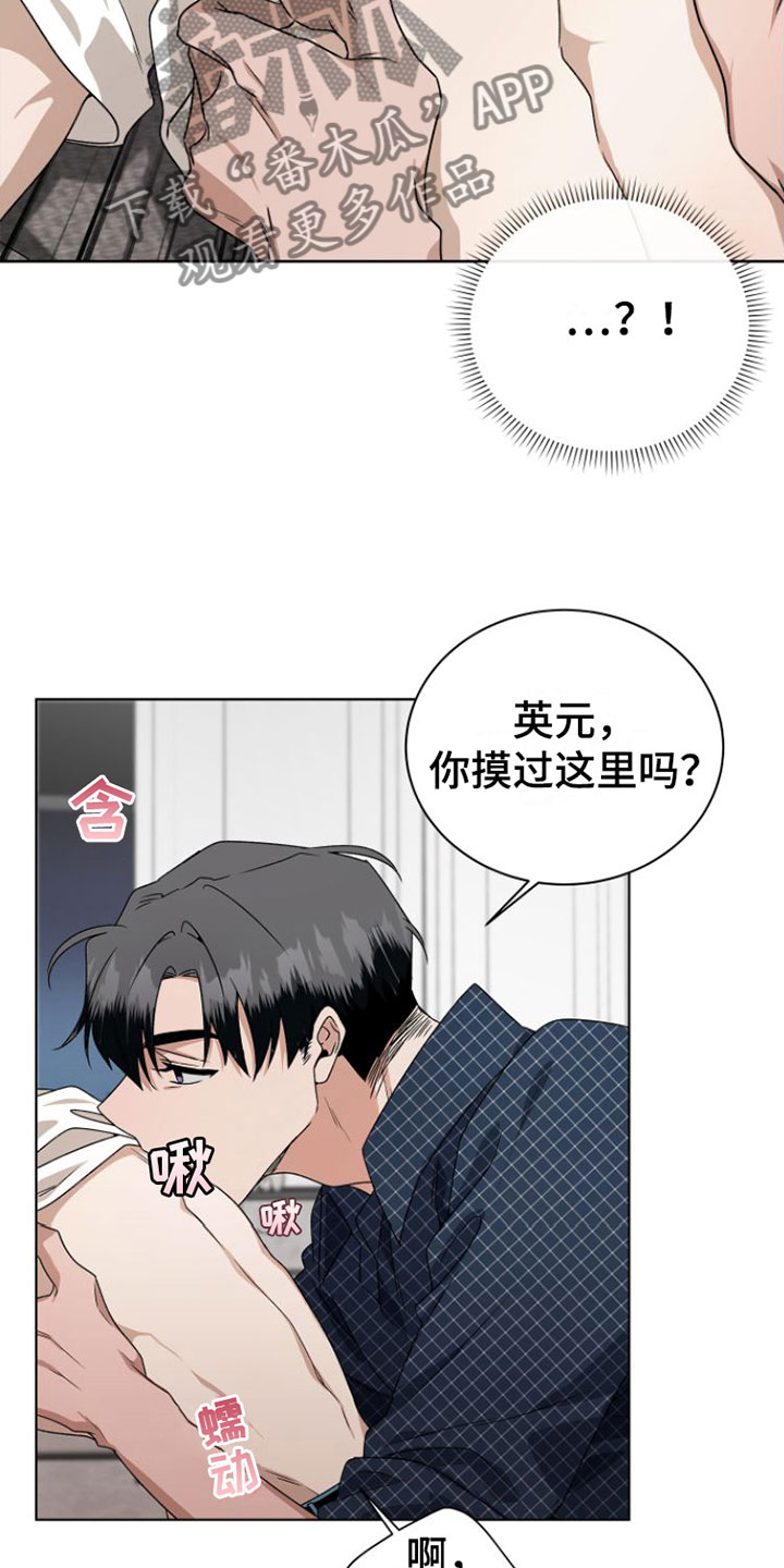 《独占偶像》漫画最新章节第14章：捉弄免费下拉式在线观看章节第【9】张图片