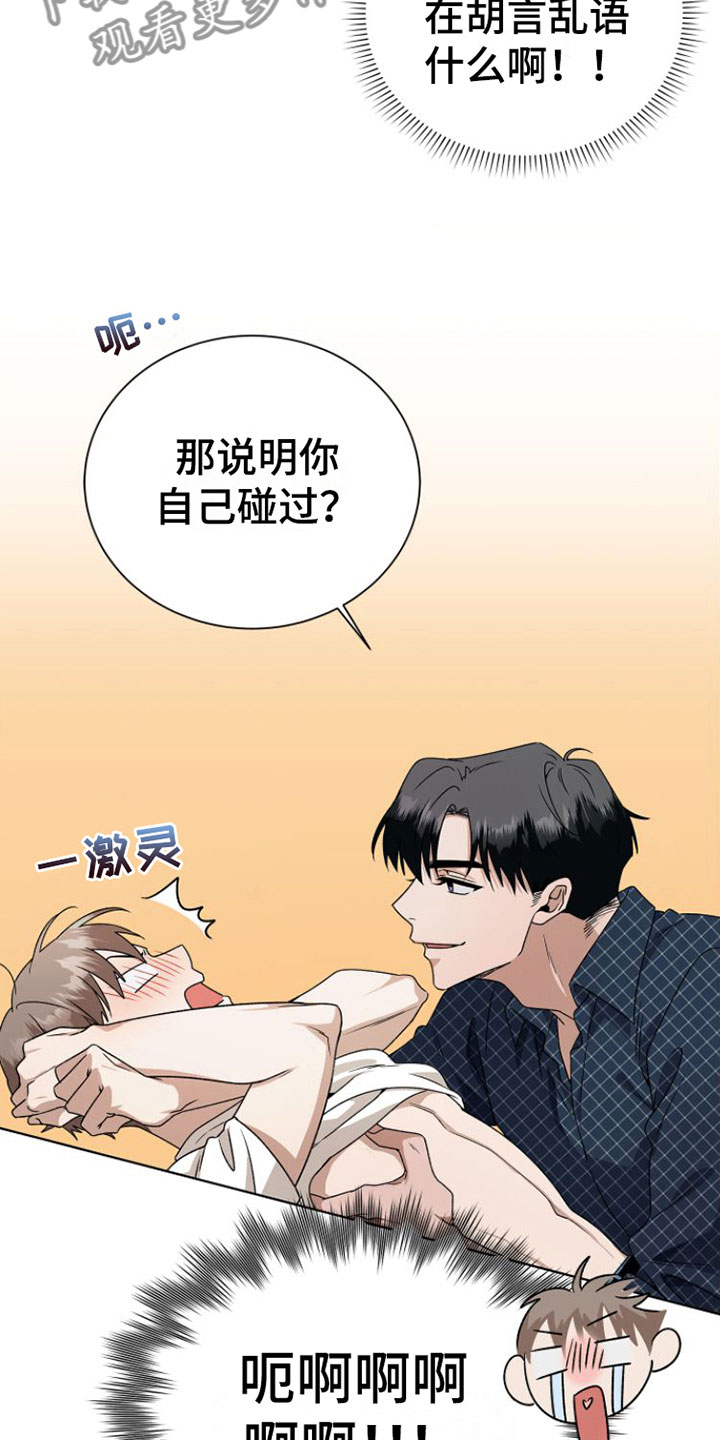 《独占偶像》漫画最新章节第14章：捉弄免费下拉式在线观看章节第【6】张图片