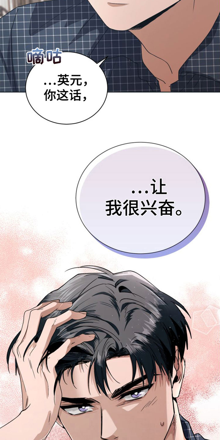 《独占偶像》漫画最新章节第14章：捉弄免费下拉式在线观看章节第【25】张图片