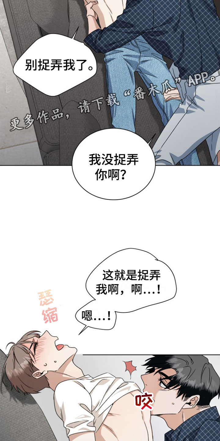 《独占偶像》漫画最新章节第14章：捉弄免费下拉式在线观看章节第【2】张图片