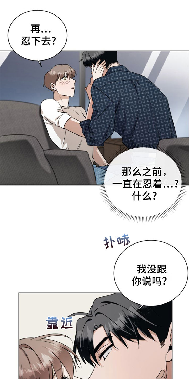 《独占偶像》漫画最新章节第14章：捉弄免费下拉式在线观看章节第【15】张图片