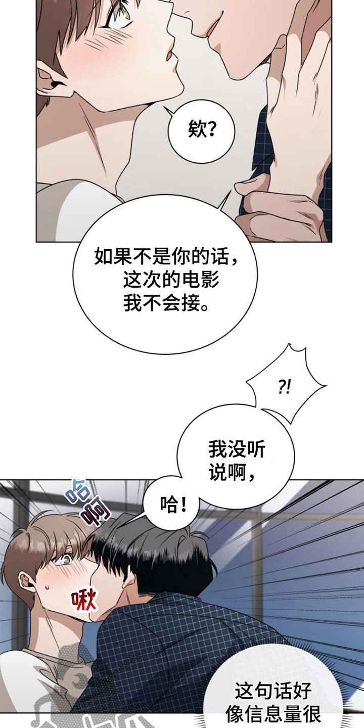 《独占偶像》漫画最新章节第14章：捉弄免费下拉式在线观看章节第【14】张图片