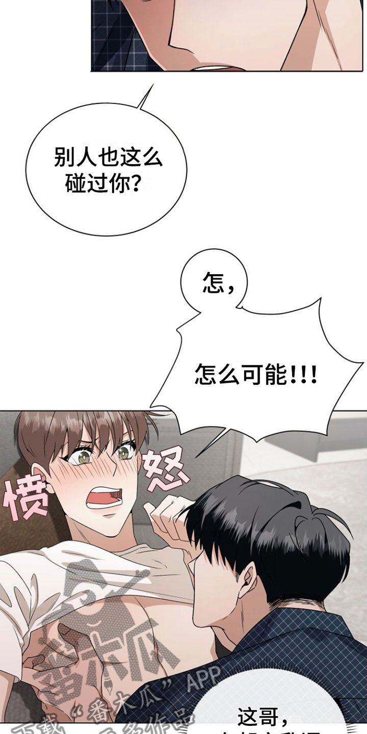 《独占偶像》漫画最新章节第14章：捉弄免费下拉式在线观看章节第【7】张图片