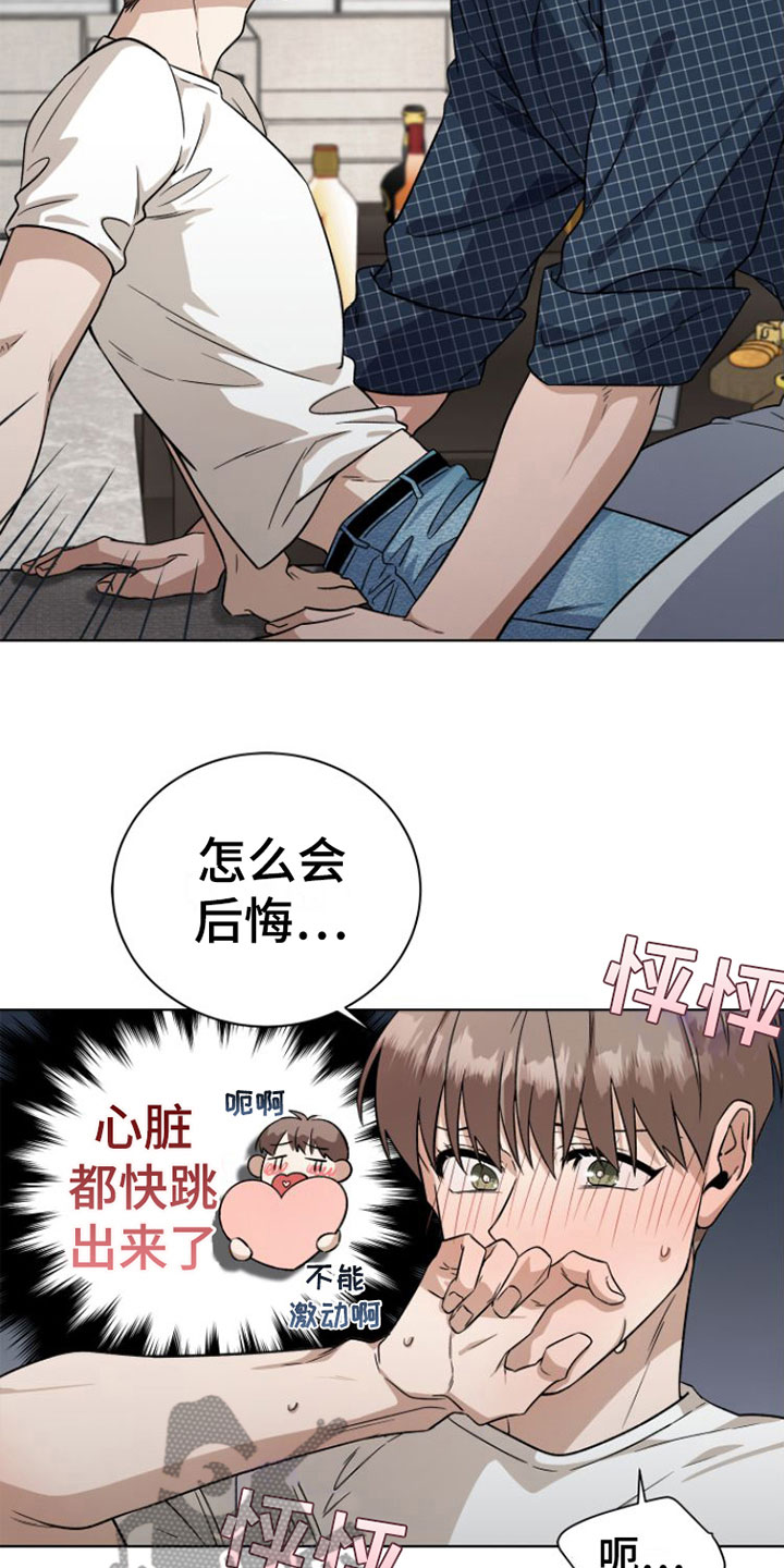 《独占偶像》漫画最新章节第14章：捉弄免费下拉式在线观看章节第【19】张图片