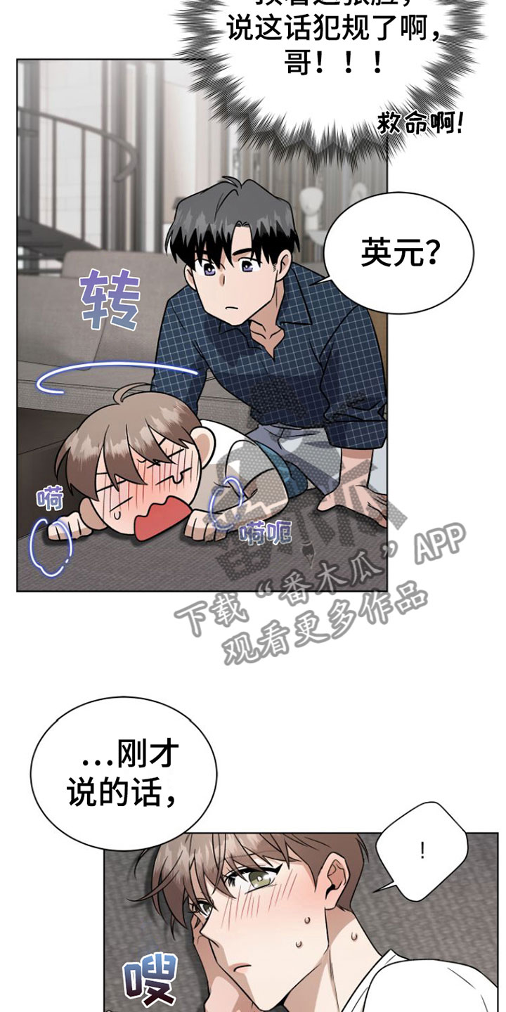 《独占偶像》漫画最新章节第14章：捉弄免费下拉式在线观看章节第【21】张图片