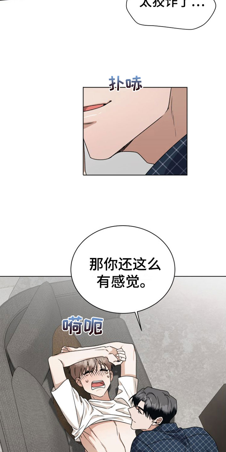 《独占偶像》漫画最新章节第14章：捉弄免费下拉式在线观看章节第【3】张图片