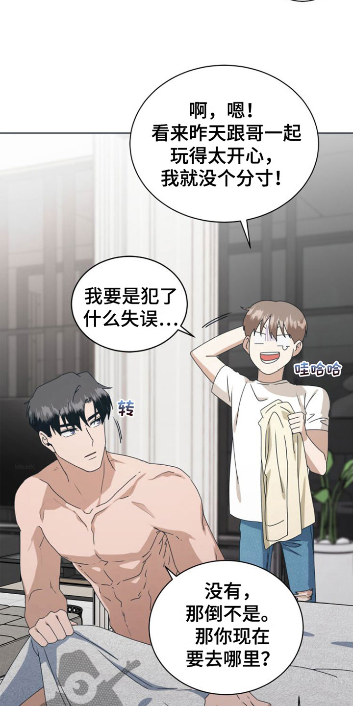 《独占偶像》漫画最新章节第13章：昨晚免费下拉式在线观看章节第【27】张图片