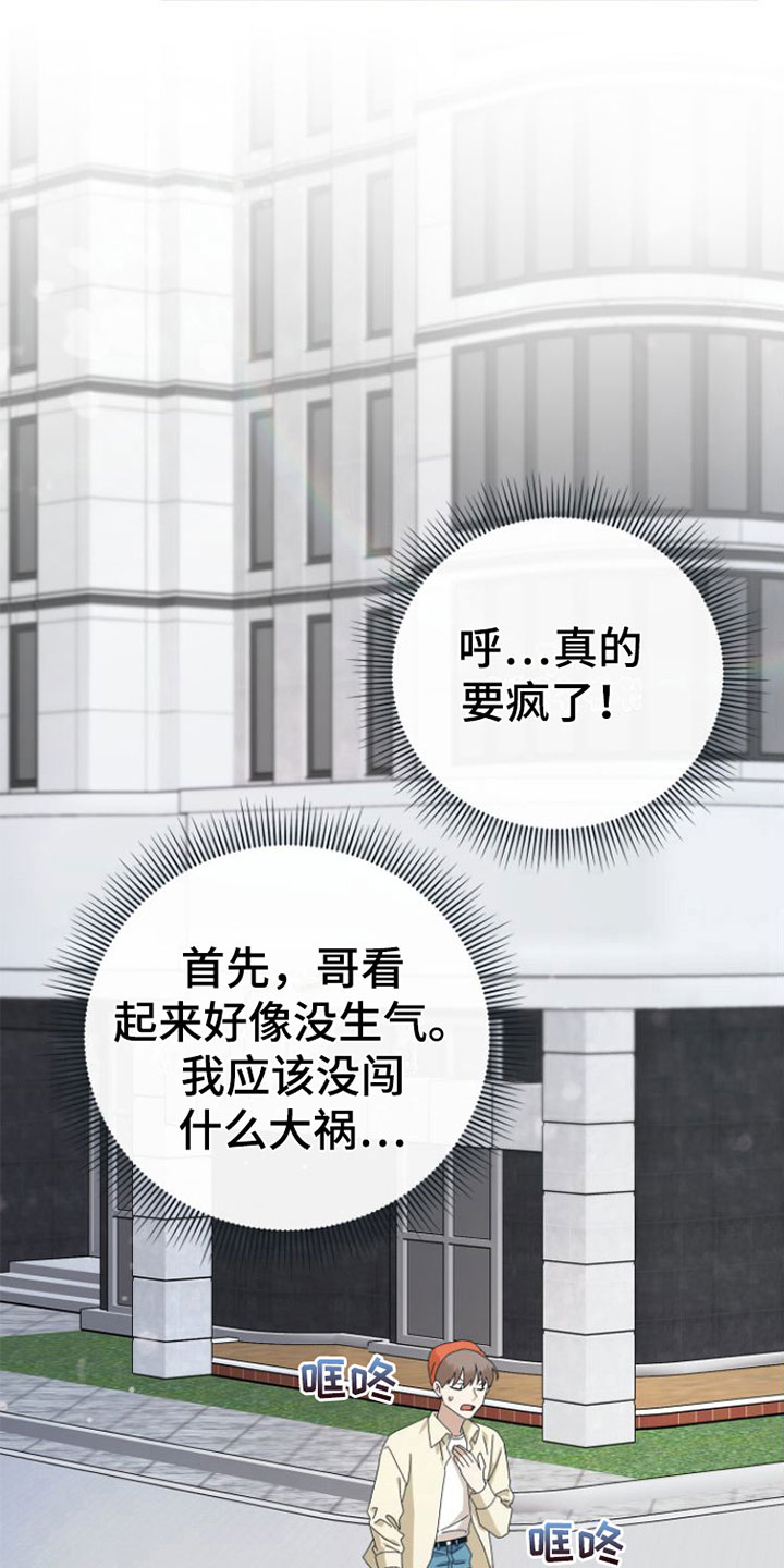 《独占偶像》漫画最新章节第13章：昨晚免费下拉式在线观看章节第【15】张图片