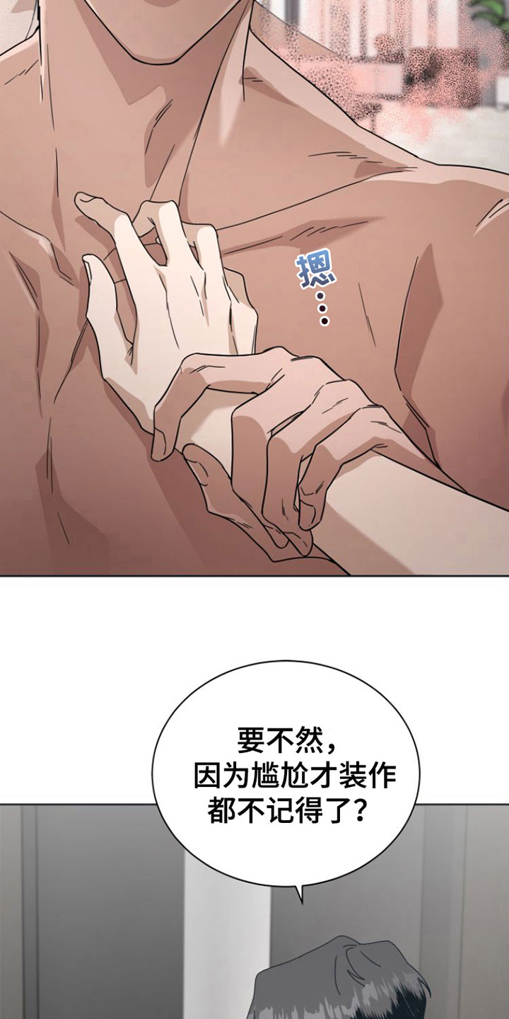 《独占偶像》漫画最新章节第13章：昨晚免费下拉式在线观看章节第【20】张图片