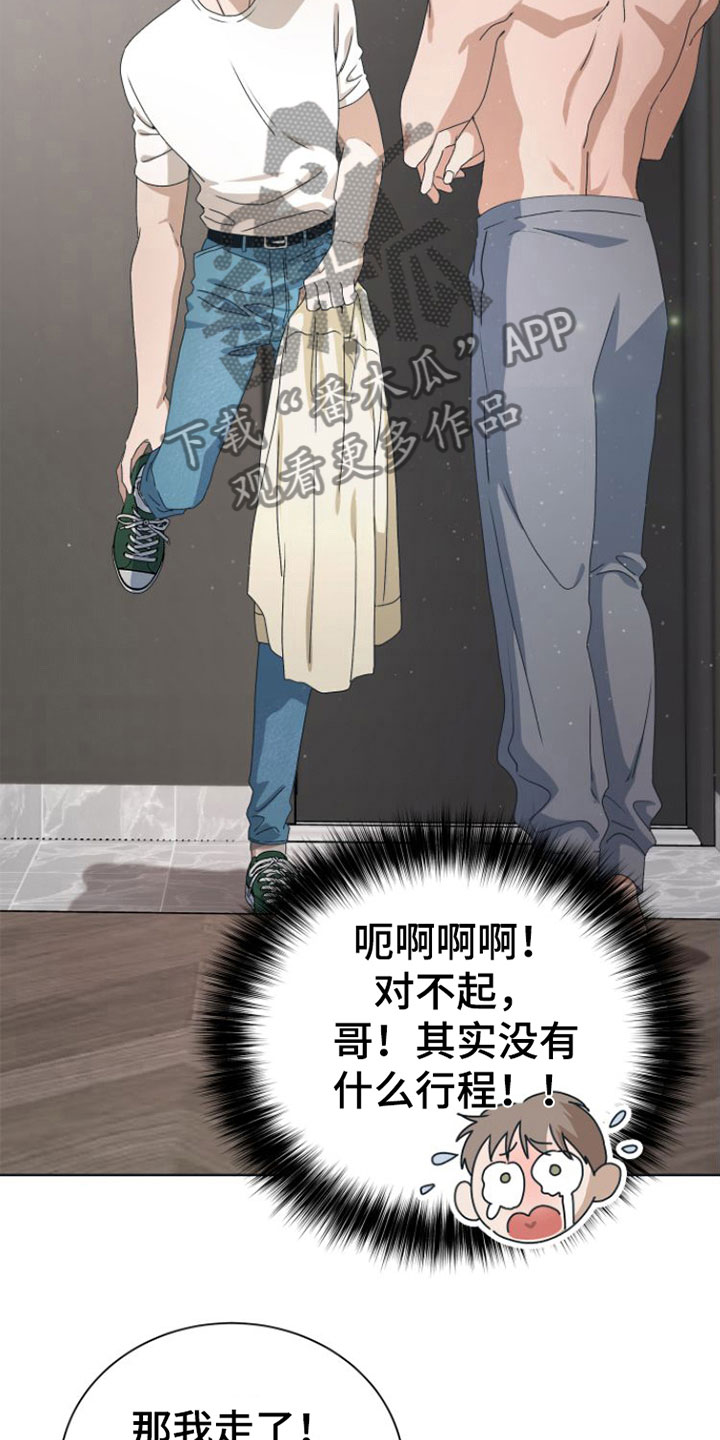 《独占偶像》漫画最新章节第13章：昨晚免费下拉式在线观看章节第【24】张图片