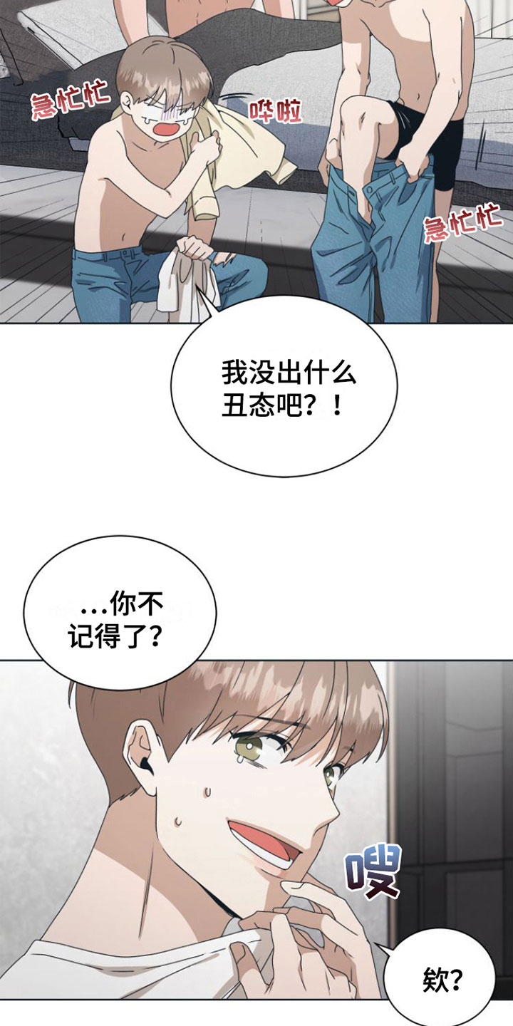 《独占偶像》漫画最新章节第13章：昨晚免费下拉式在线观看章节第【28】张图片