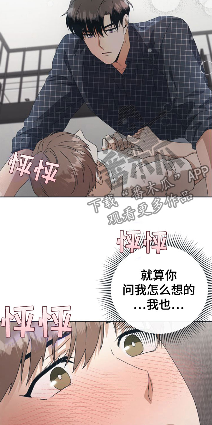 《独占偶像》漫画最新章节第13章：昨晚免费下拉式在线观看章节第【3】张图片