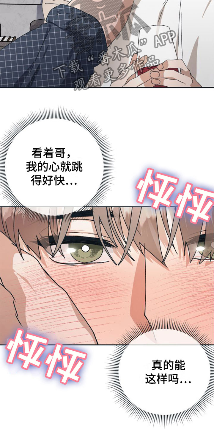 《独占偶像》漫画最新章节第11章：你更好看免费下拉式在线观看章节第【9】张图片