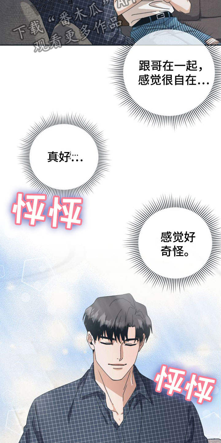 《独占偶像》漫画最新章节第11章：你更好看免费下拉式在线观看章节第【14】张图片