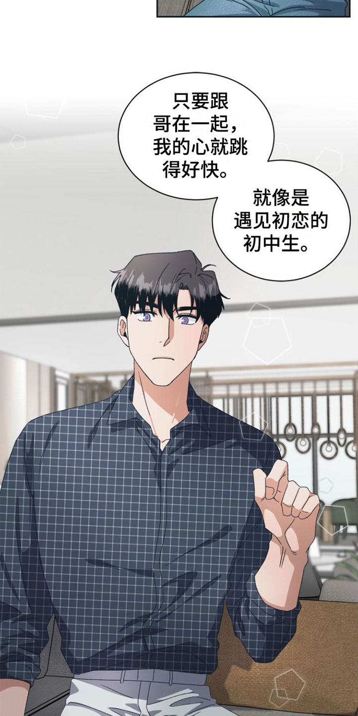 《独占偶像》漫画最新章节第11章：你更好看免费下拉式在线观看章节第【6】张图片