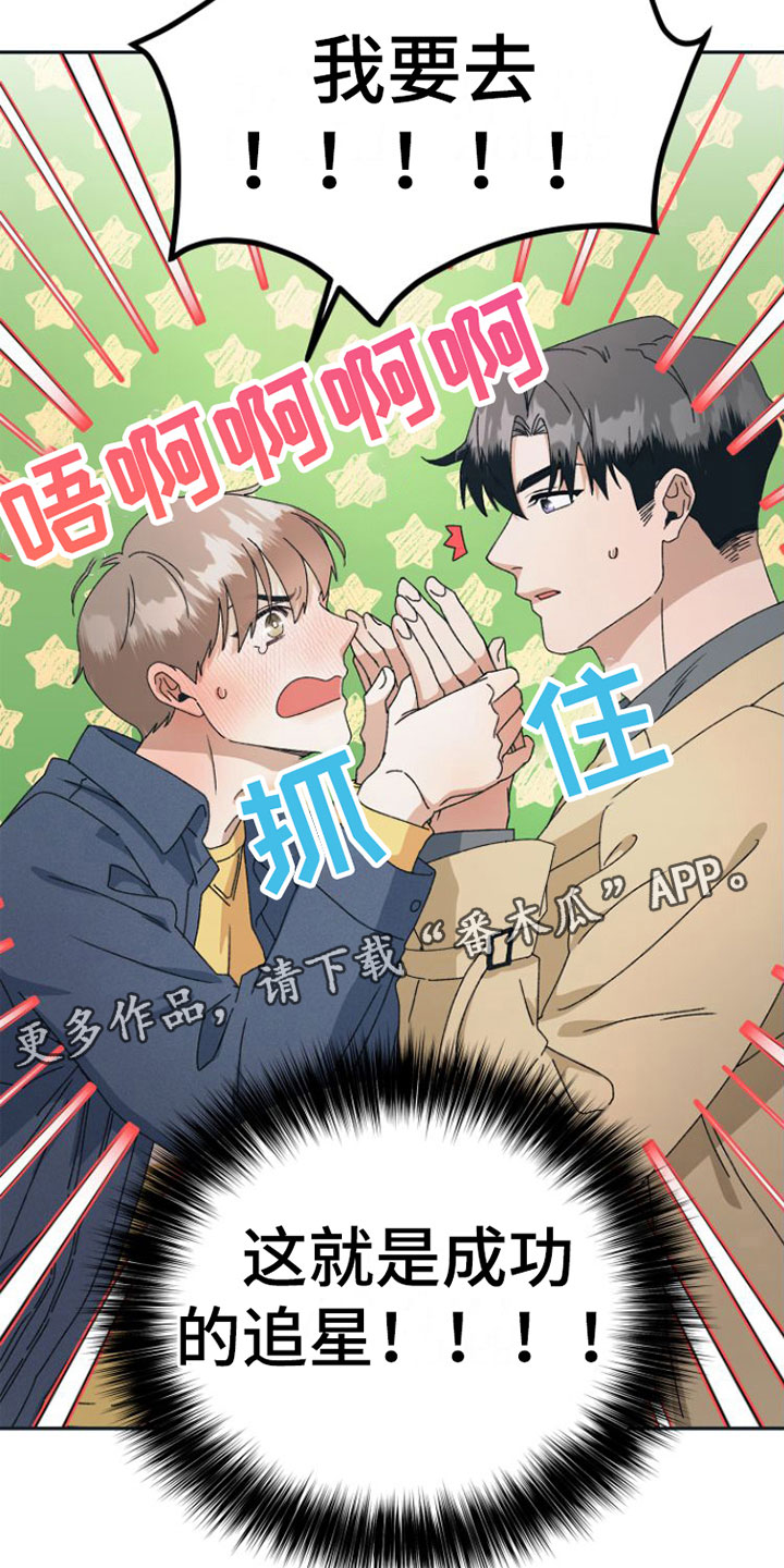 《独占偶像》漫画最新章节第10章：去他家免费下拉式在线观看章节第【2】张图片