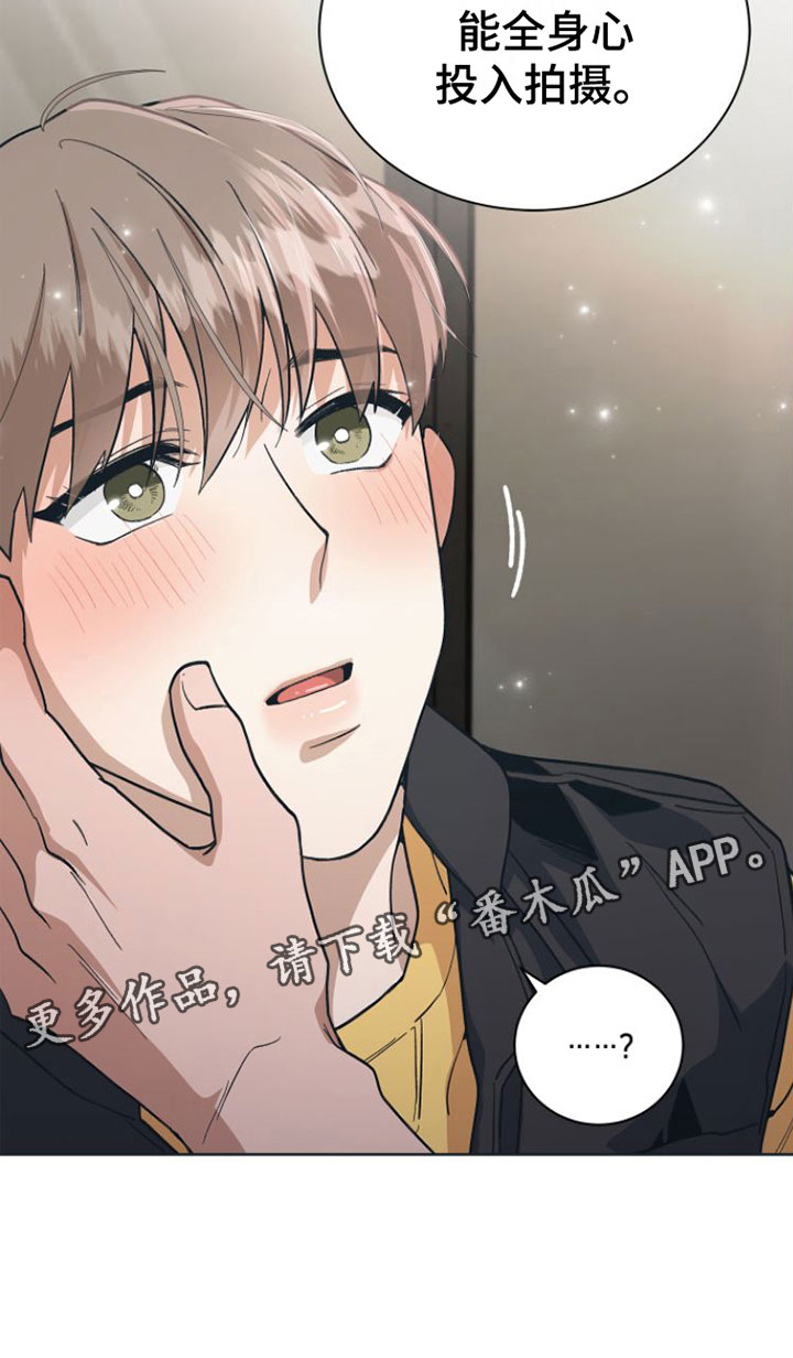 《独占偶像》漫画最新章节第8章：全情投入免费下拉式在线观看章节第【1】张图片