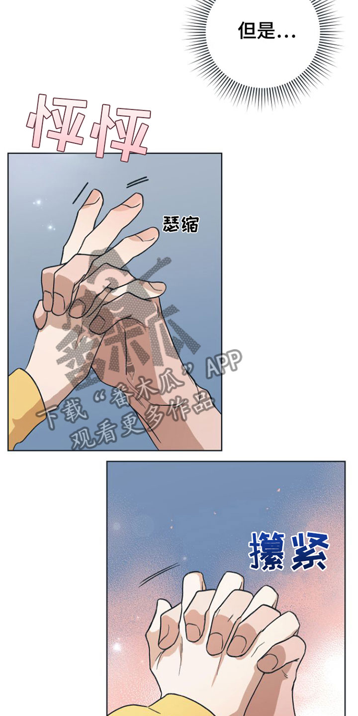 《独占偶像》漫画最新章节第8章：全情投入免费下拉式在线观看章节第【17】张图片