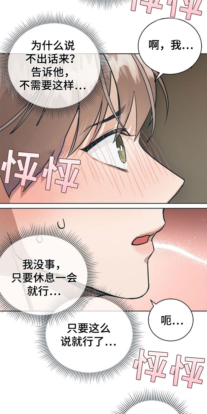 《独占偶像》漫画最新章节第8章：全情投入免费下拉式在线观看章节第【18】张图片