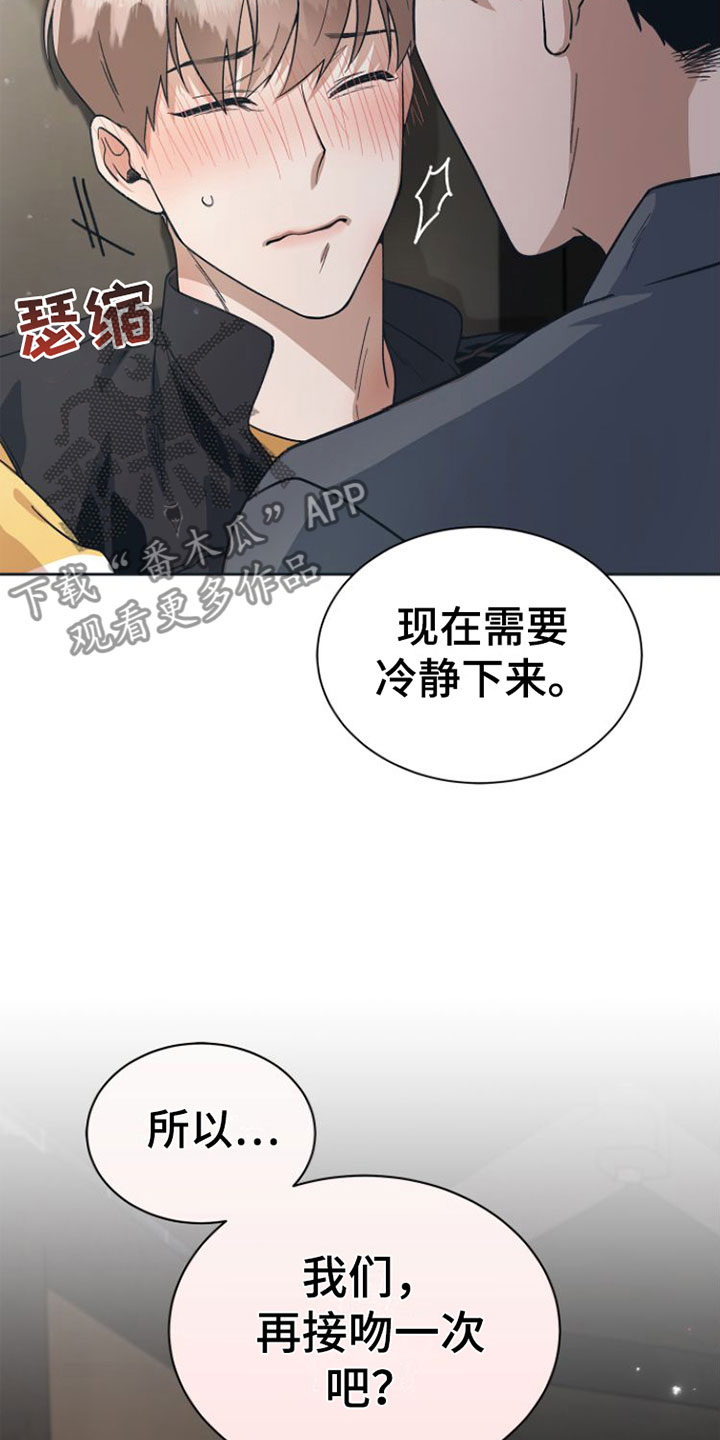 《独占偶像》漫画最新章节第8章：全情投入免费下拉式在线观看章节第【20】张图片