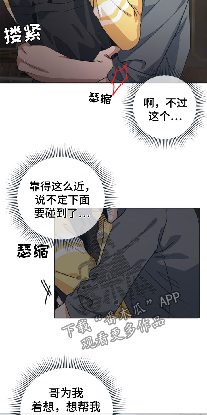 《独占偶像》漫画最新章节第8章：全情投入免费下拉式在线观看章节第【6】张图片