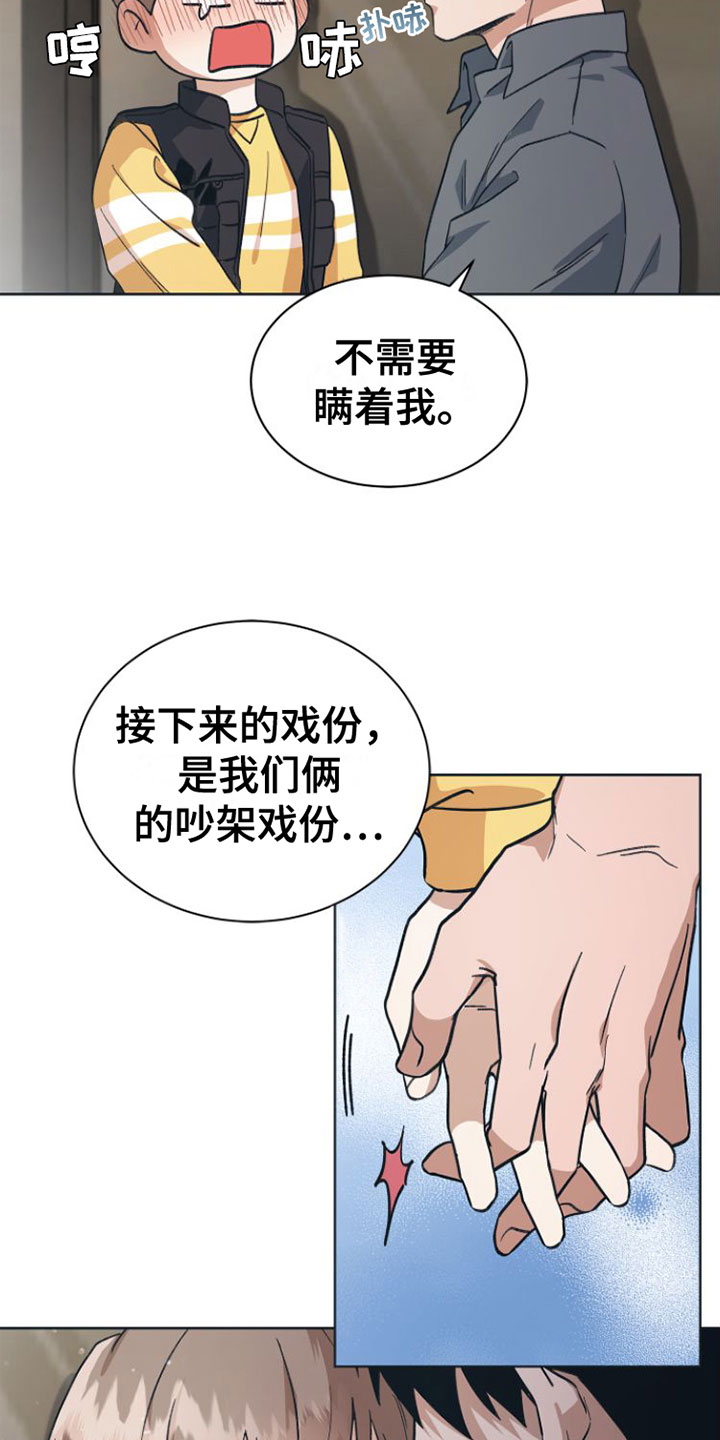 《独占偶像》漫画最新章节第8章：全情投入免费下拉式在线观看章节第【21】张图片