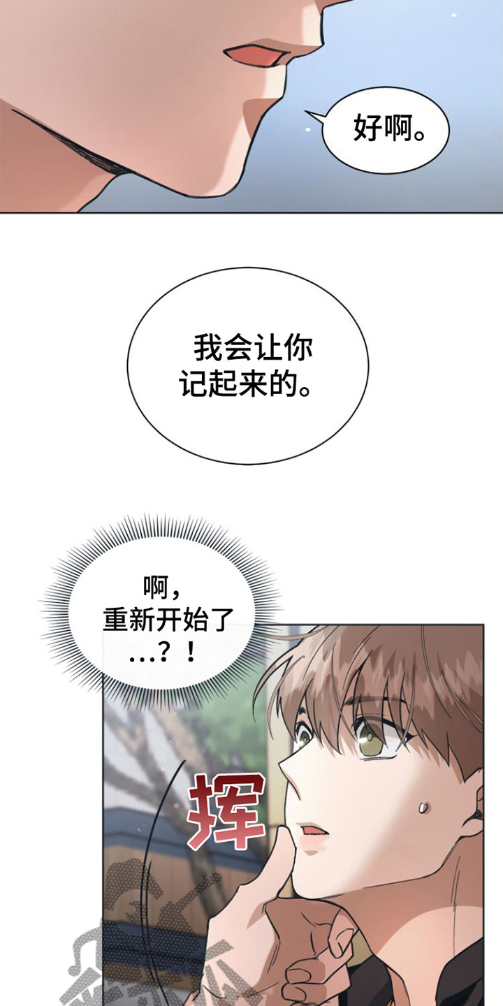 《独占偶像》漫画最新章节第7章：去休息一下？免费下拉式在线观看章节第【13】张图片