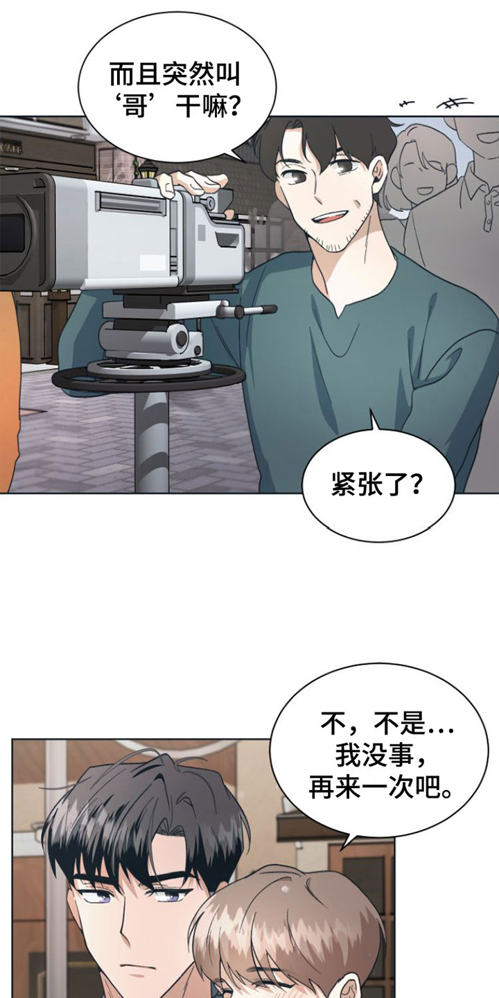 《独占偶像》漫画最新章节第7章：去休息一下？免费下拉式在线观看章节第【29】张图片