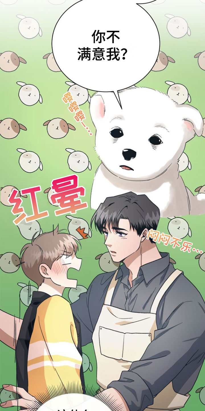 《独占偶像》漫画最新章节第7章：去休息一下？免费下拉式在线观看章节第【24】张图片