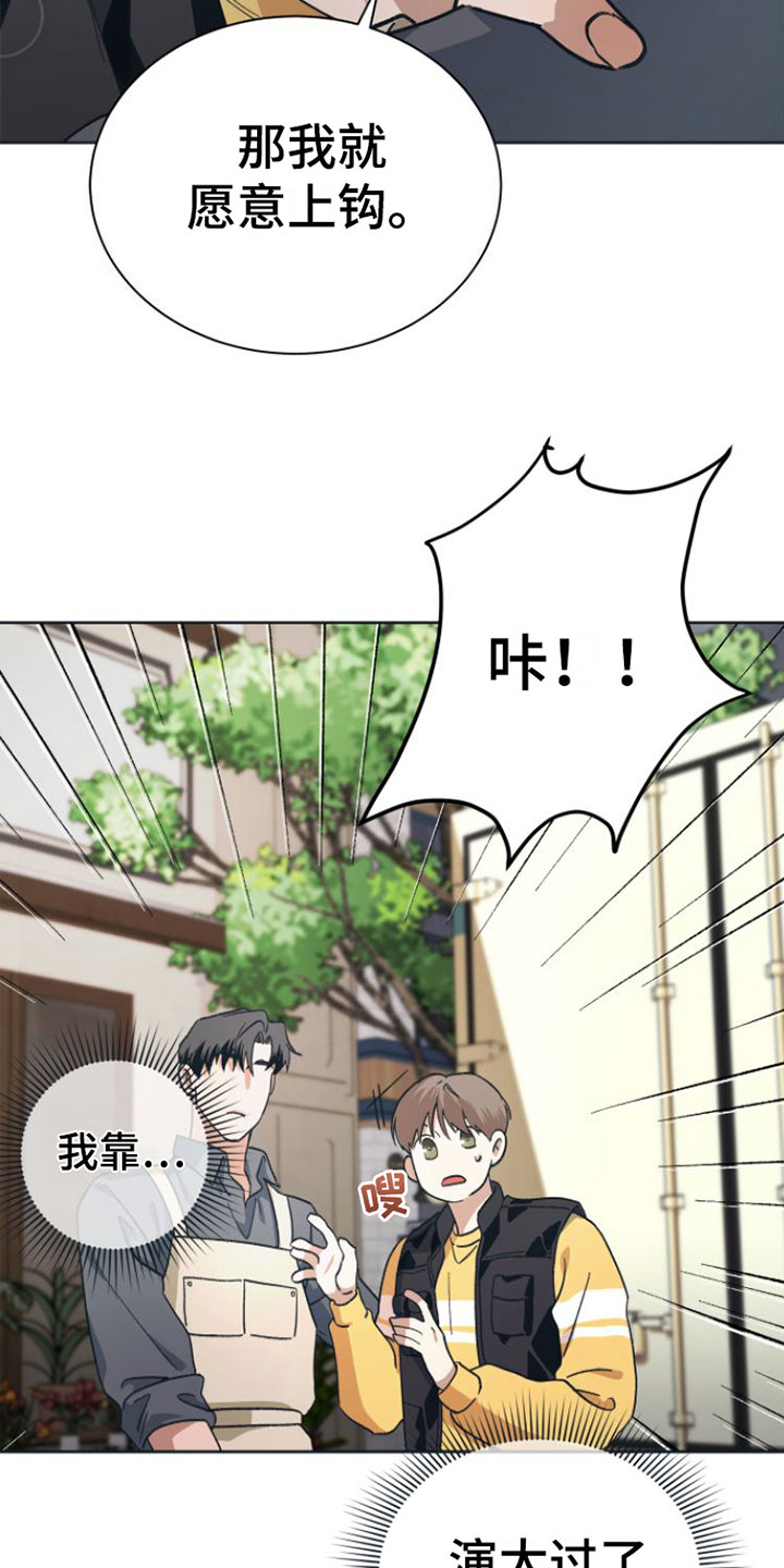 《独占偶像》漫画最新章节第7章：去休息一下？免费下拉式在线观看章节第【19】张图片