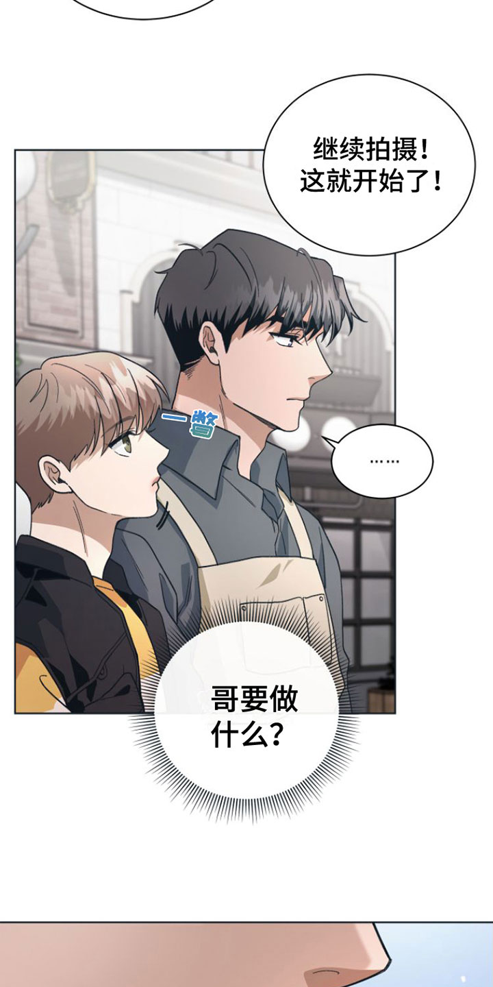 《独占偶像》漫画最新章节第7章：去休息一下？免费下拉式在线观看章节第【14】张图片