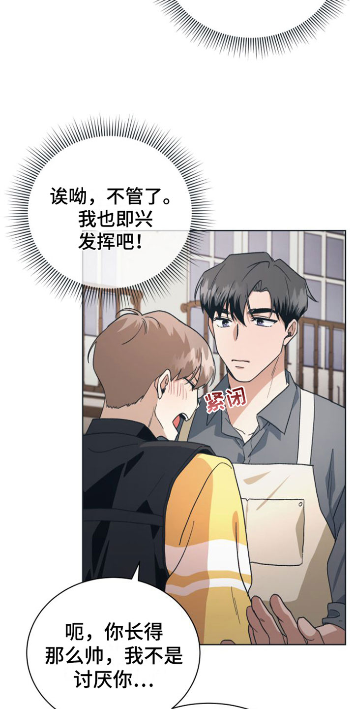 《独占偶像》漫画最新章节第7章：去休息一下？免费下拉式在线观看章节第【22】张图片