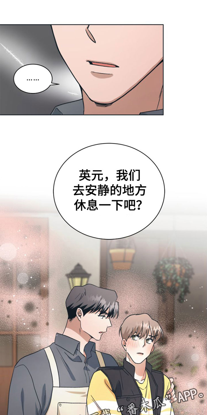 《独占偶像》漫画最新章节第7章：去休息一下？免费下拉式在线观看章节第【2】张图片