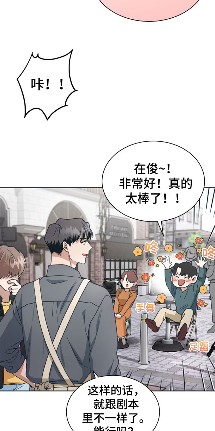 《独占偶像》漫画最新章节第7章：去休息一下？免费下拉式在线观看章节第【6】张图片