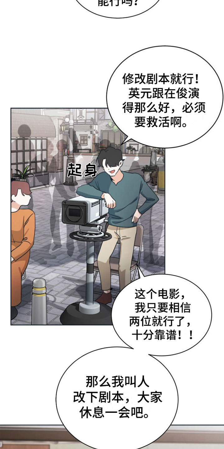 《独占偶像》漫画最新章节第7章：去休息一下？免费下拉式在线观看章节第【5】张图片