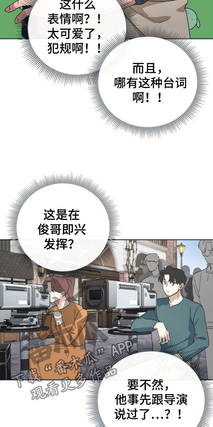 《独占偶像》漫画最新章节第7章：去休息一下？免费下拉式在线观看章节第【23】张图片