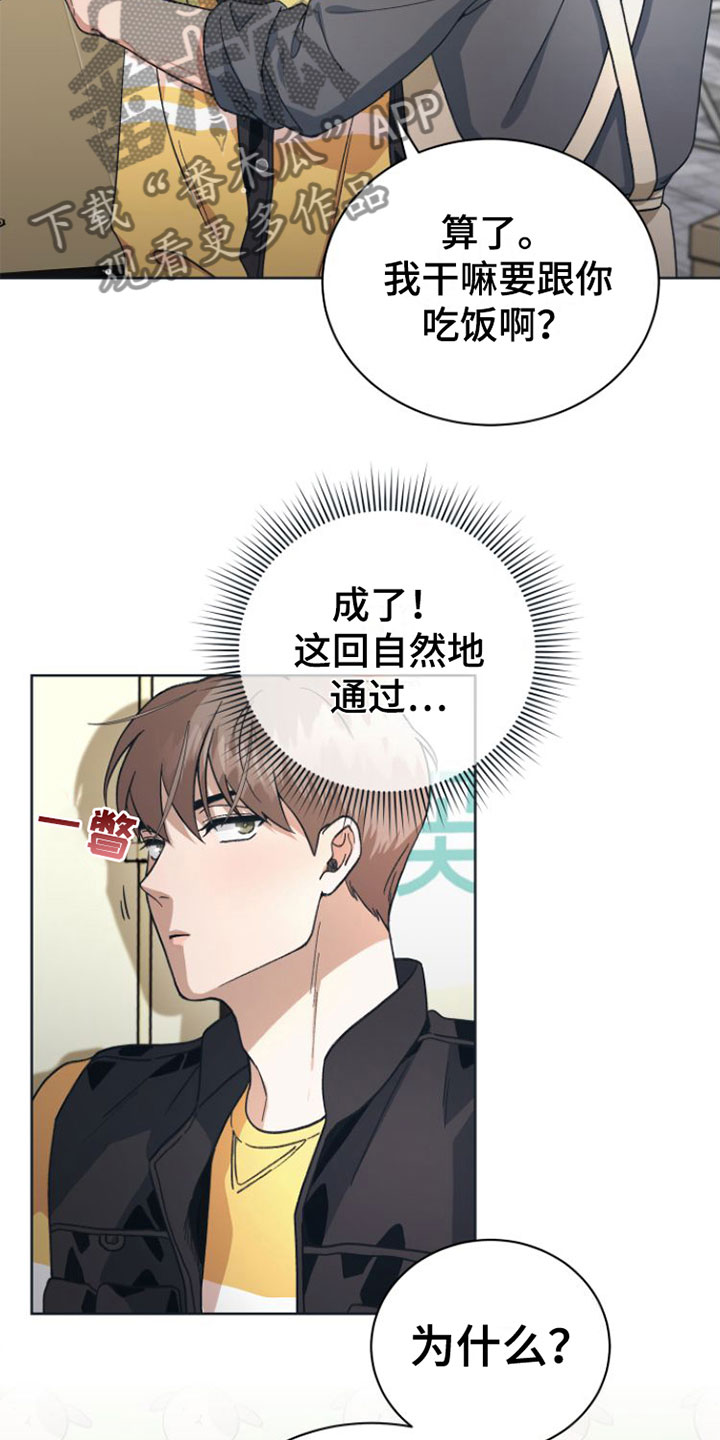 《独占偶像》漫画最新章节第7章：去休息一下？免费下拉式在线观看章节第【25】张图片