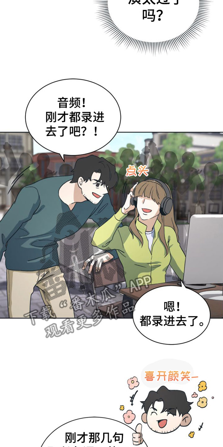 《独占偶像》漫画最新章节第7章：去休息一下？免费下拉式在线观看章节第【18】张图片