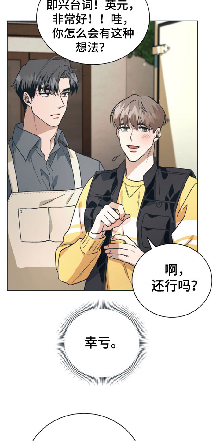 《独占偶像》漫画最新章节第7章：去休息一下？免费下拉式在线观看章节第【17】张图片