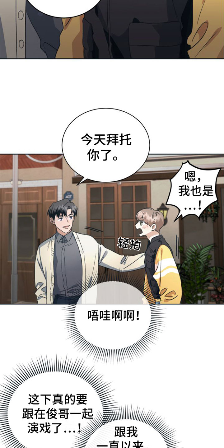 《独占偶像》漫画最新章节第6章： 开拍免费下拉式在线观看章节第【12】张图片