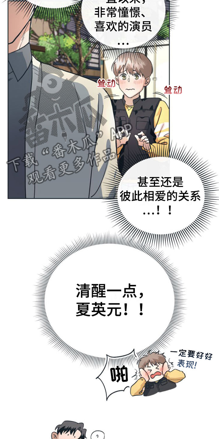 《独占偶像》漫画最新章节第6章： 开拍免费下拉式在线观看章节第【11】张图片