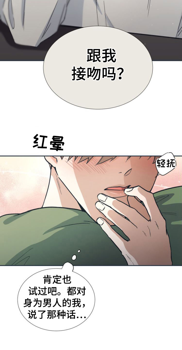 《独占偶像》漫画最新章节第5章： 忍不住了免费下拉式在线观看章节第【7】张图片